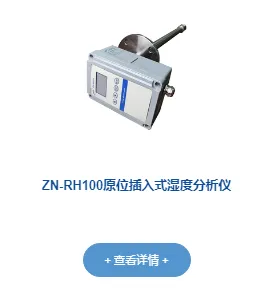 ZN-RH100 встроенный анализ влажности